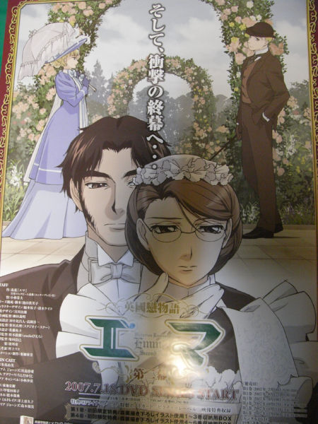 「英國戀物語エマ　DVD」
