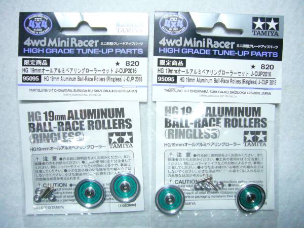 限定品 HG 19mm オールアルミベアリングローラー J-CUP 2016 2袋 コンデレ