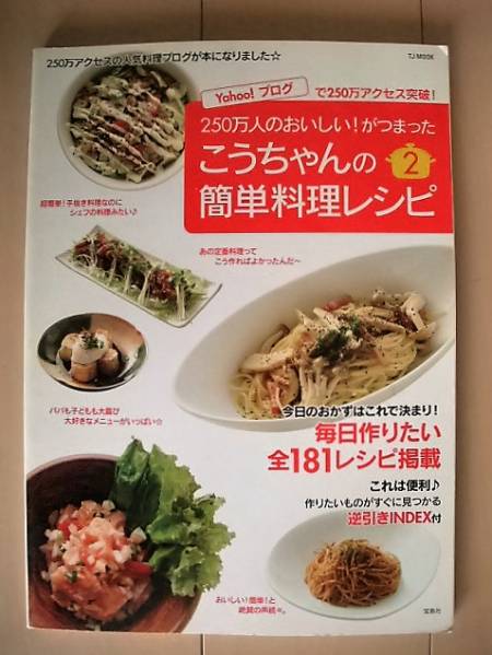 L即決　こうちゃんの簡単料理レシピ２　送料198円　_画像1
