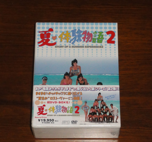内祝い】 新品 夏・体験物語2 DVD-BOX 日本 - fishtowndistrict.com