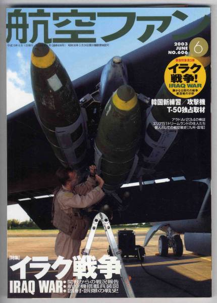 【c2778】03.6 航空ファン／イラク戦争,韓国新練習/攻撃機T-50.._画像1