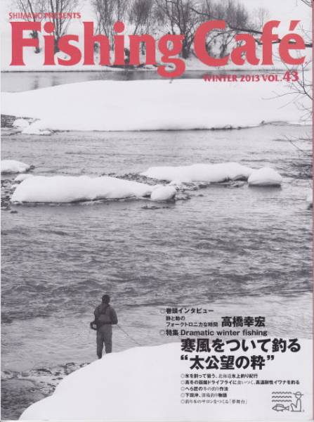 シマノ　フィッシング・カフェ　2013　Winter　Vol.43_画像1