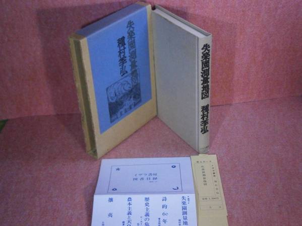 * Tanemura Suehiro [. приятный . измерение карта ]i Zara книжный магазин : Showa 49 год : первая версия :. есть 