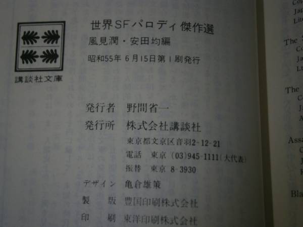 * manner see . other [ world SFparoti. work selection ;].. company library - Showa era 55 year - the first version 