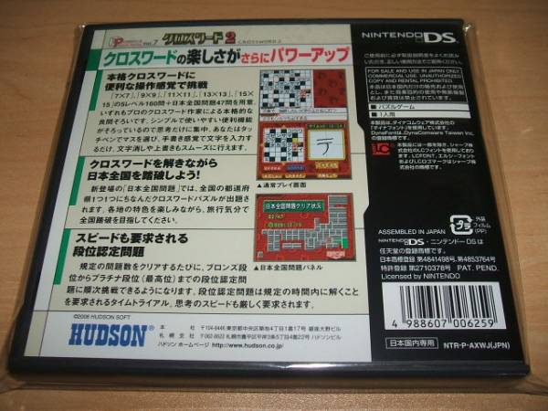 中古 NDS ニンテンドーDS パズルシリーズ VOL.7 クロスワード2