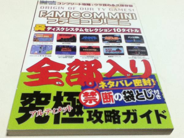 гид Famicom Mini дисковая система окончательный .. гид дополнение 