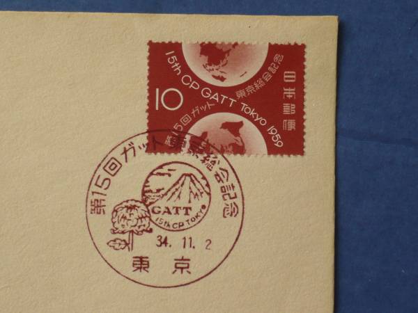 記念　初日カバー（ＦＤＣ）　1959　「第１５回ガット東京総会」_画像2