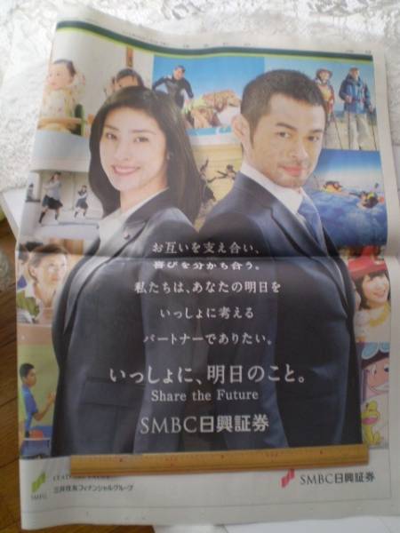 *2016/1/6*.. newspaper advertisement {ichi low / heaven sea ..}SMBC day . proof ticket 