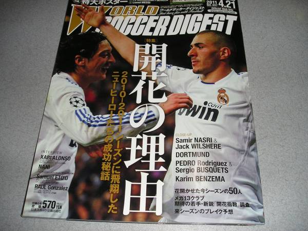 WORLD SOCCER DIGEST2011.4.21 Jack * Will share /