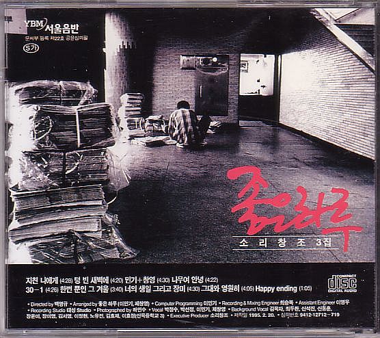 K-POP チョウン・ハル CD／3集 ソリチャンチョ 1995年 韓国盤_画像2
