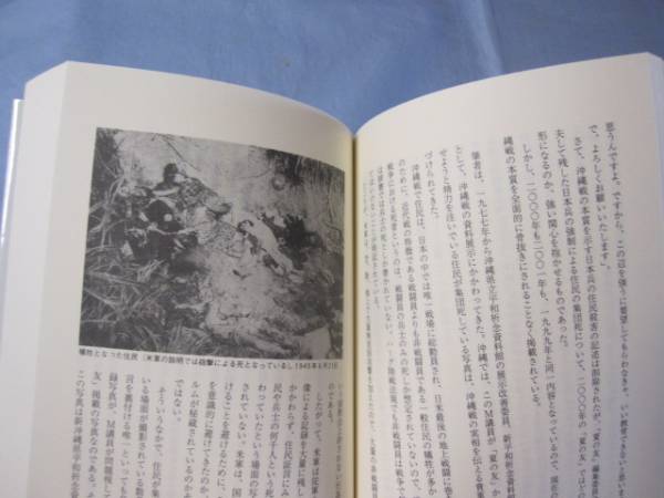 ☆争点・沖縄戦の記憶 　【沖縄・琉球・歴史・太平洋戦争・軍事】_画像2