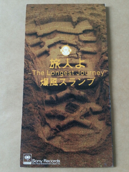 ヤフオク 8cmcd 爆風スランプ 旅人よ The Longest