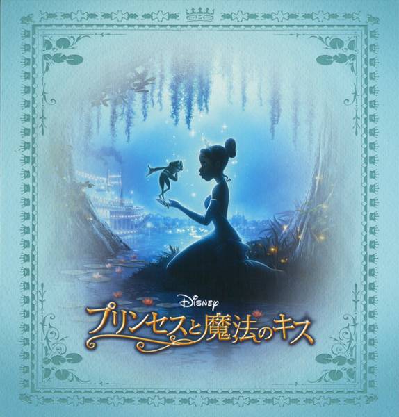  free shipping! movie pamphlet _ Disney [ Princess . magic. Kiss ] beautiful goods 