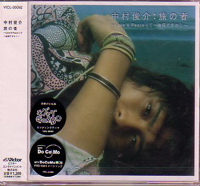 Продвижение почтовой стоимости Shunsuke Nakamura CD "Что такое путешественник ~ Любовь и мир?