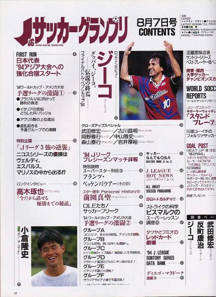 Jサッカーグランプリ 1994年8月7日号 小倉隆史 武田修宏 ジーコ_画像2