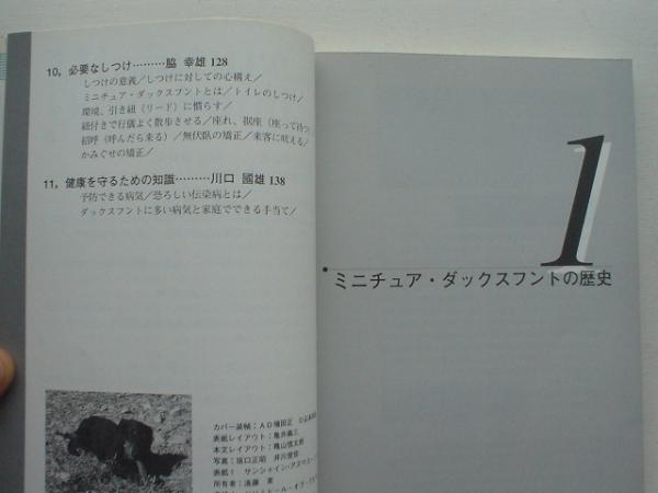 ▲▽愛犬の友【犬種別】ミニチュア・ダックスフント　△▼_画像3