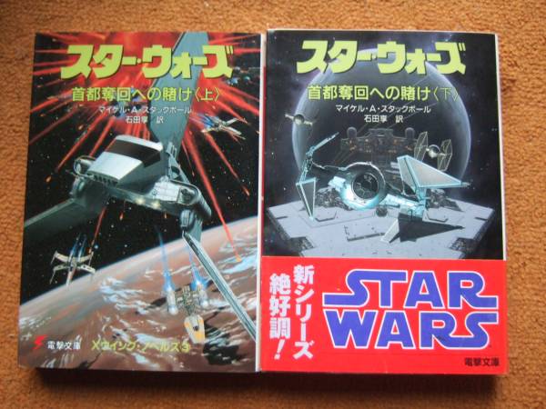  Star * War z[ neck capital . times to .. top and bottom ]X wing * novels 