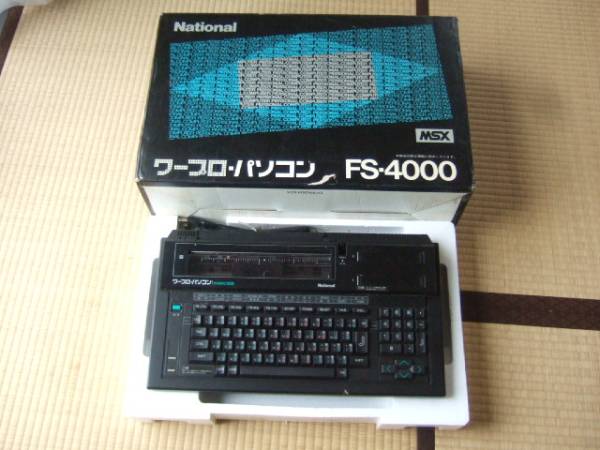 最安値級価格 Nationalワープロ・パソコン MSX FS-4000/箱・マニュアル