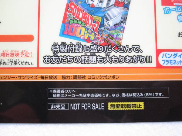 非売品 SDガンダムフォース 下敷き バンダイ ガンダムニュースの画像3