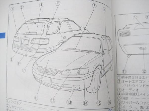  Toyota SXV25 Camry Gracia инструкция, руководство пользователя комплект 1997 год 12 месяц руководство пользователя 