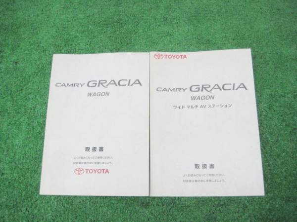  Toyota SXV25 Camry Gracia инструкция, руководство пользователя комплект 1997 год 12 месяц руководство пользователя 