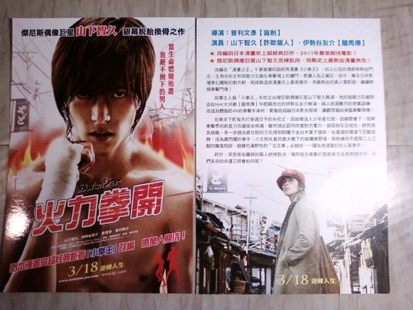 Новости фильма Томохиса Ямашита "Завтрашний Джо" Тайваньская рекламная открытка
