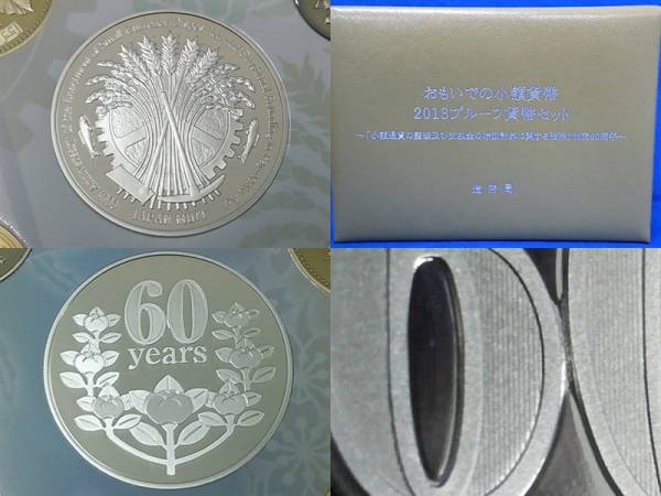 2013 平成25年 おもいでの小額貨幣 プルーフ貨幣セット_画像3