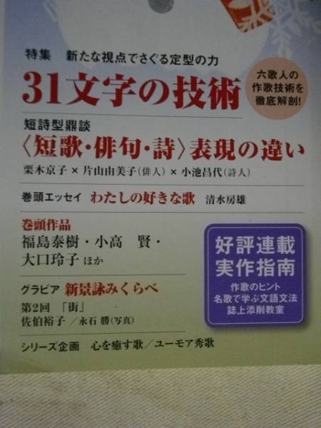 [雑誌]角川　短歌　2013　2　特集　３１文字の技術　_画像2