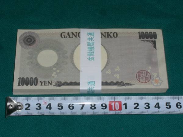 1 сто миллионов иен минут с лентой 10000 иен . пачка 1 десять тысяч иен . предотвращение преступления для муляж .nise. игрушка .