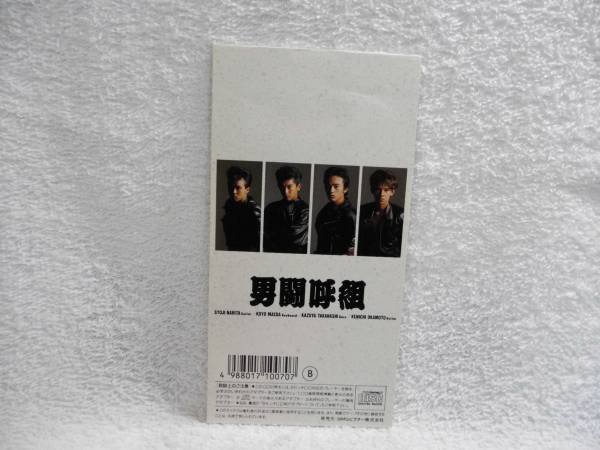 8cmCD/男闘呼組/DAYBREAK/Stand Out_画像2