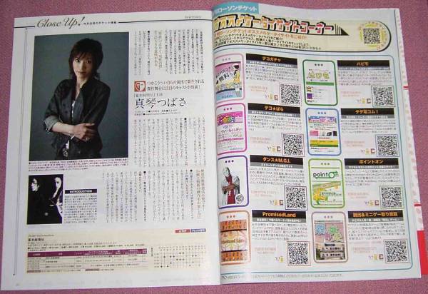 ★☆月刊ローソンチケットENTA版12号2008.7Baseball真琴つばさ_画像3