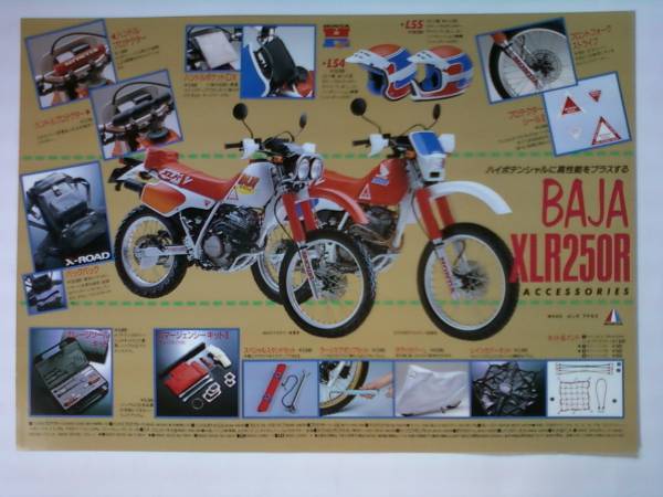 良品　XLR２５０R/XLR　BAJA　アクセサリーカタログ　1989年　_画像1