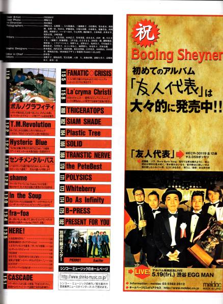 雑誌B-PASS 2000年6月号♪表紙＆巻頭特集：PIERROT/GLAY/ラルク/19/SOPHIA/aiko♪_画像3