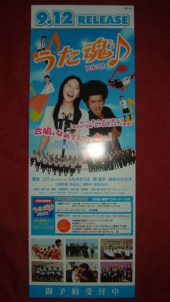 うた魂♪/夏帆・ゴリ 非売品!筒代不要!