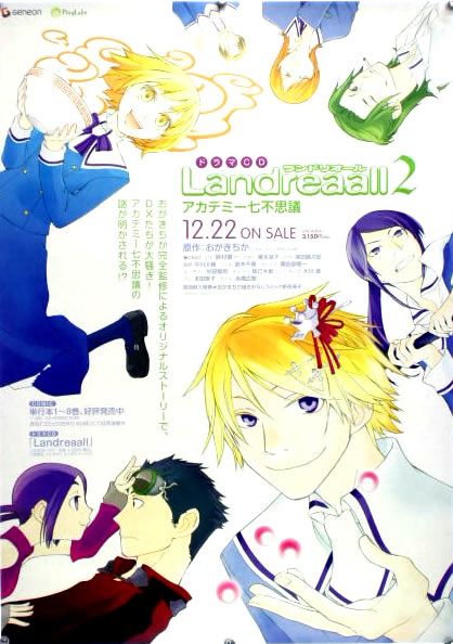 Landreaall ランドリオール おがきちか B2ポスター (W06015)