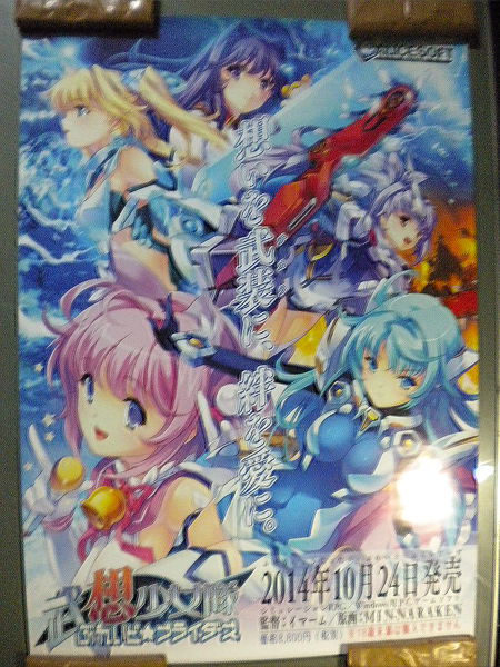 【ポスター】　「武想少女隊　ぶれいどブライダーズ」