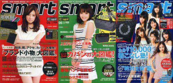 smart 2010年 12冊 新垣結衣 北川景子 佐々木希 綾瀬はるか 水嶋ヒロ AKB48 前田敦子 付録未開封新品 FRED PERRY SOPHNET SUPREME STUSSY