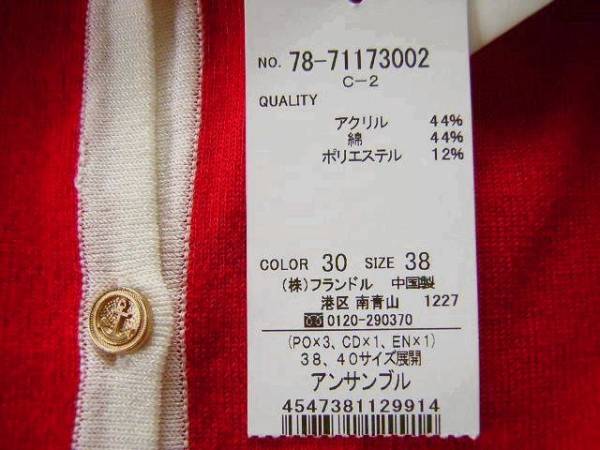タグ付き?未使用◆ラティールLATIR／アンサンブルニット9號赤／長期保管品