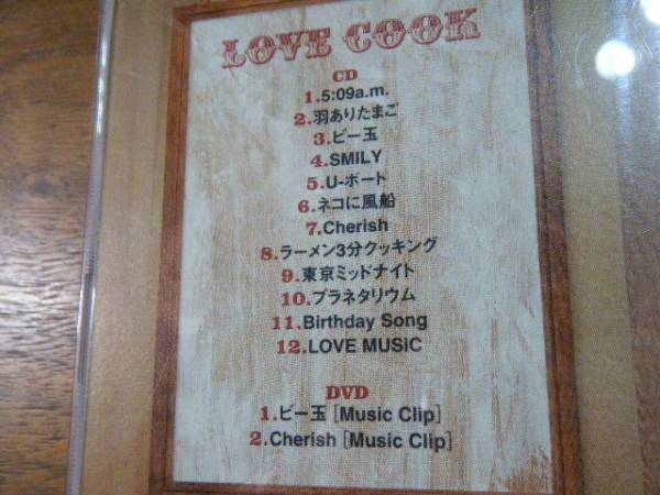LOVE COOK　大冢愛　CD+DVD
