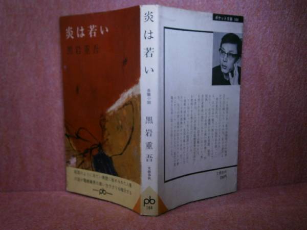 * Kuroiwa Jugo [.. ..] Bungeishunju фирма -1966 год - первая версия 