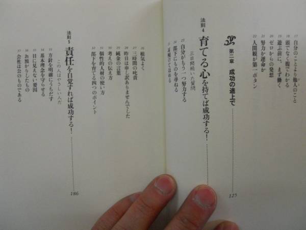 ●成功の法則●松下幸之助はなぜ成功したのか●江口克彦●即決_画像2