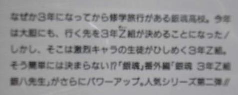 銀魂-3年Z組銀八先生-2　3年Z組銀八先生 修学旅行だよ!全員集合!! 3年Z組生徒証明書付き 　未読本 　原作/空知英秋_画像2