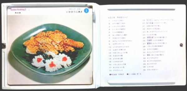 ◆レディースクッキング2(ladies'cookinng2) 魚料理◆国際情報社 #kp_画像2