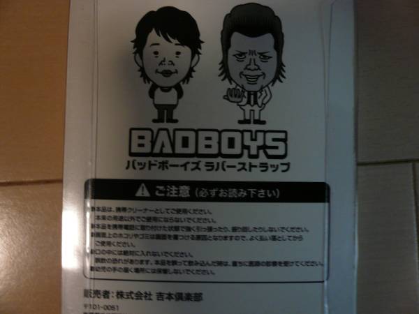 bado boys Raver strap new goods unopened postage 120 jpy 