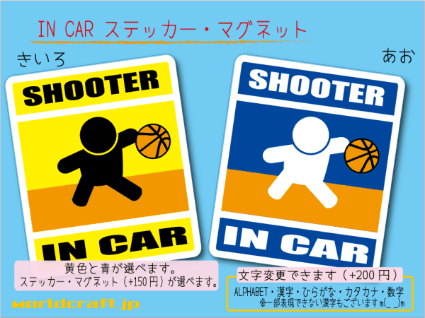 ■_ IN CARステッカーバスケットボール!■シール_バスケ 車に乗ってます ステッカー／マグネット選択可能☆ ot(3_画像1