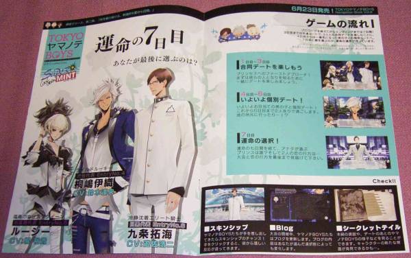 ★☆TOKYOヤマノテBOYS 2011collection Navigation Book Vol.2_画像3