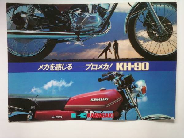 旧車　貴重 KHー９０ カタログ　１９７７年　 当時物_画像1