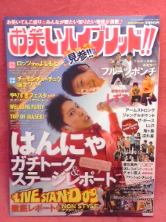 ▼お笑いハイブリッド Vol.1 はんにゃ フルーツポンチ しずる