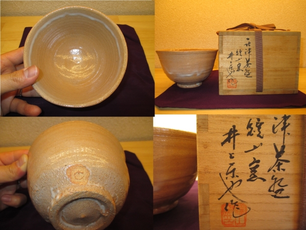 【逢絢亭】茶道具 茶碗 唐津焼 鏡山窯 井上東也 共箱入り