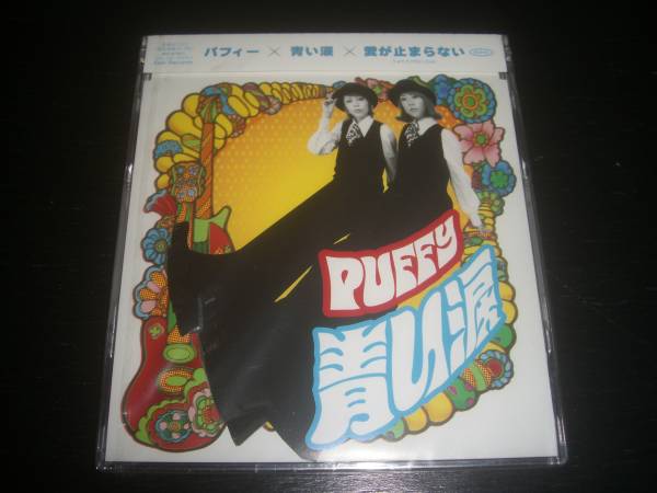 CD　PUFFY　『 青い涙/愛が止まらない 』　Maxi　未開封_画像1
